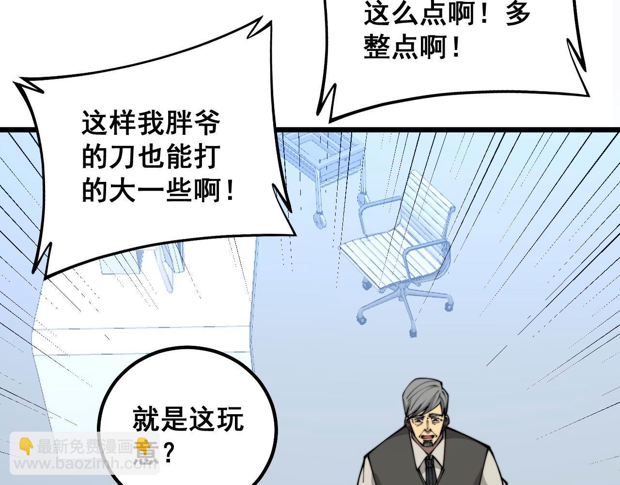 毒手巫醫 - 第317話 淬鍊之法(1/4) - 2