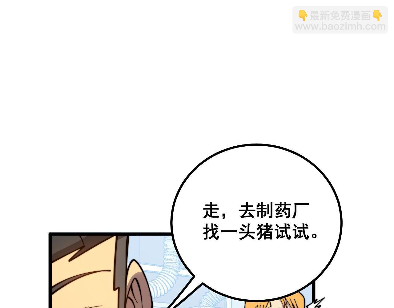 毒手巫醫 - 第319話 殺豬寶刀(1/4) - 1