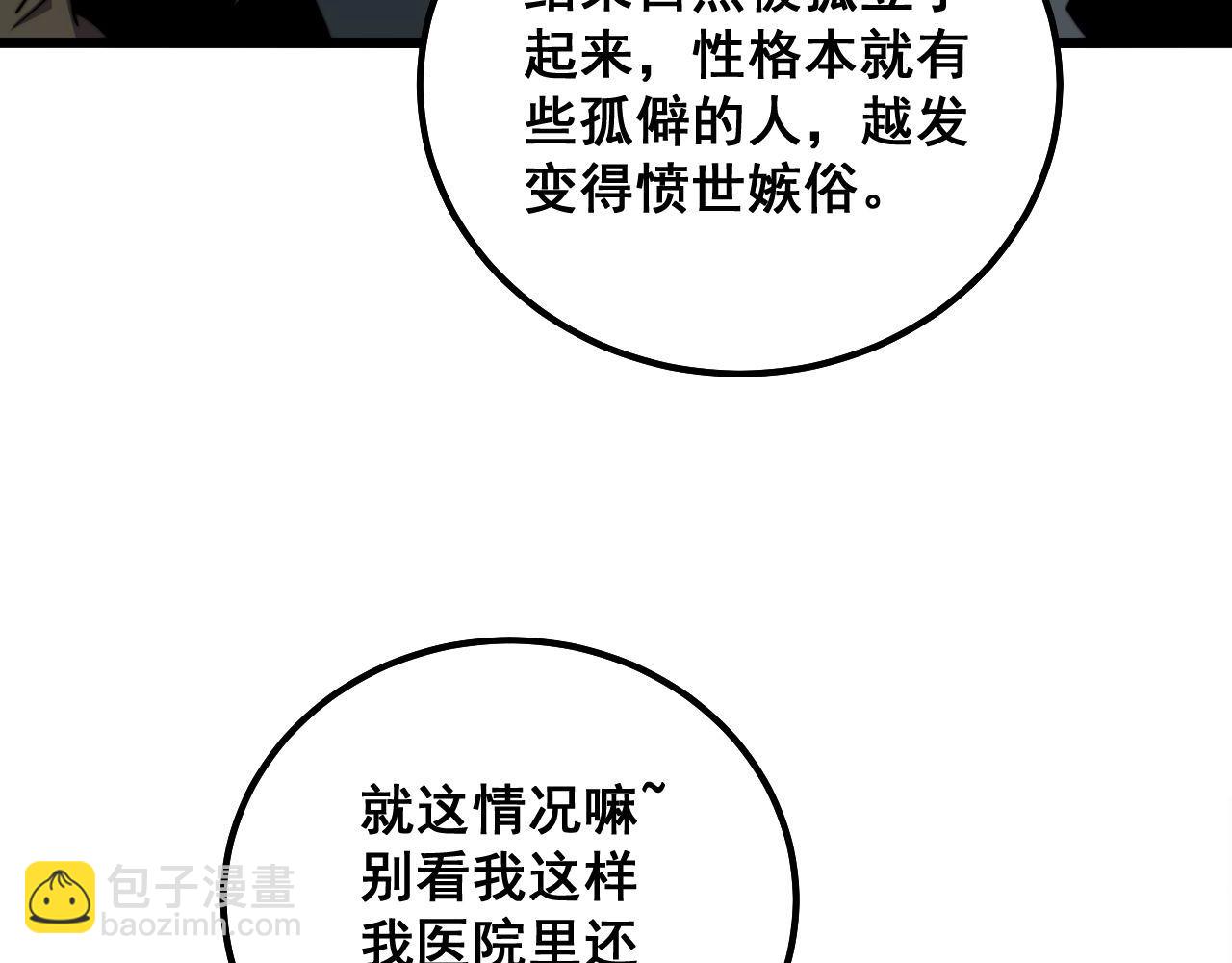 毒手巫醫 - 第327話 歪門邪道(1/3) - 2