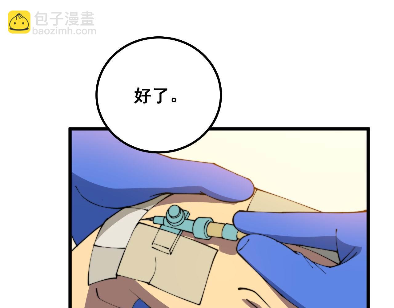 毒手巫醫 - 第329話 閒言八卦(1/3) - 1