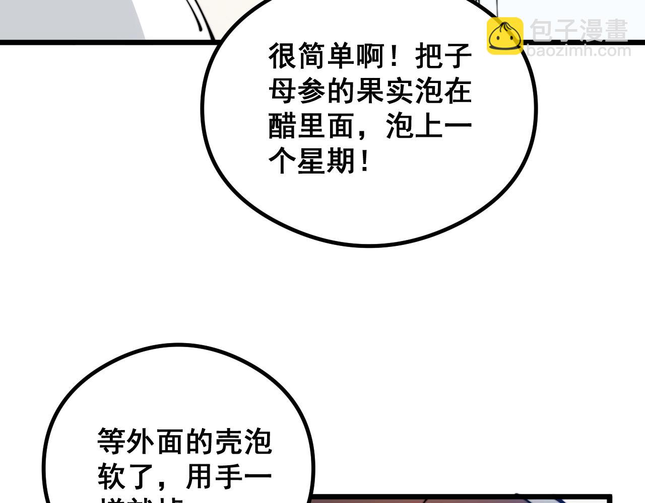 毒手巫醫 - 第335話 子母參(2/4) - 5