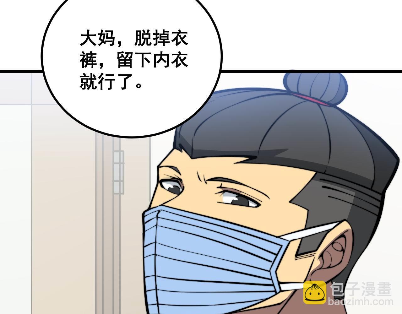 毒手巫醫 - 第337話 大媽的病(1/3) - 7