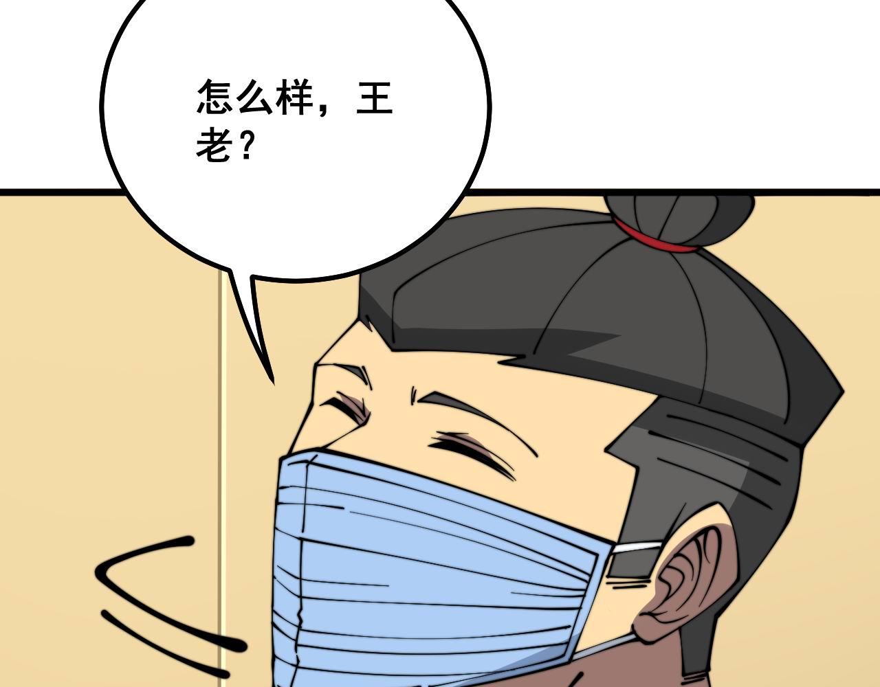 毒手巫醫 - 第337話 大媽的病(2/3) - 5