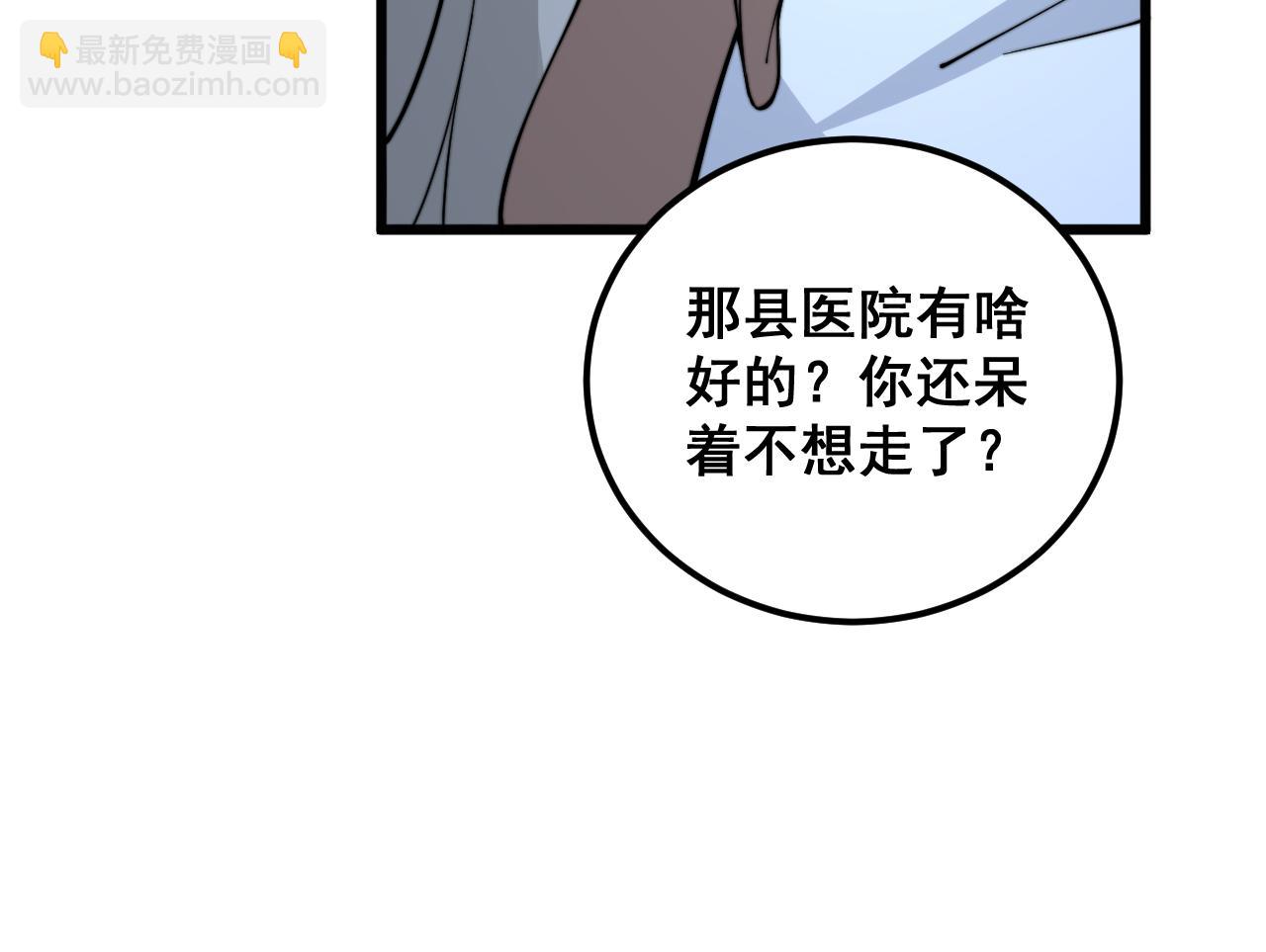 毒手巫醫 - 第339話 窩裡橫(1/3) - 8