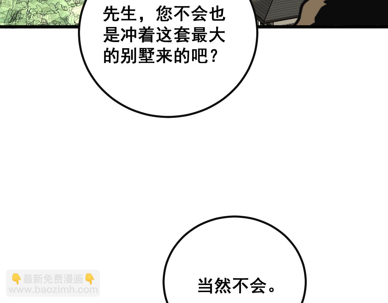 毒手巫醫 - 第343話 齷齪鹹豬手(1/3) - 1