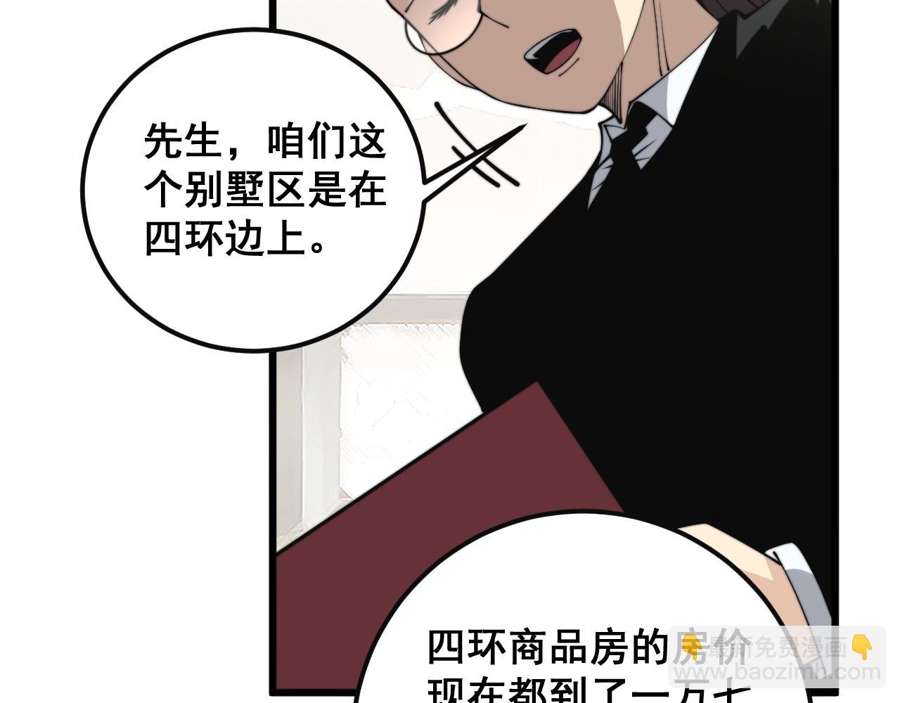 毒手巫醫 - 第343話 齷齪鹹豬手(2/3) - 8