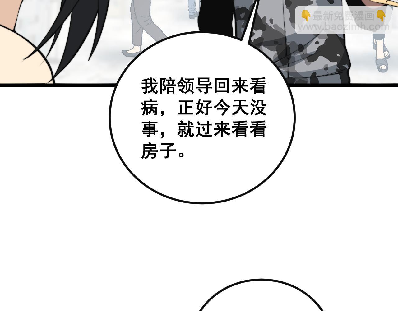 毒手巫醫 - 第343話 齷齪鹹豬手(2/3) - 4