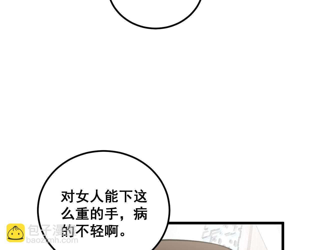 毒手巫醫 - 第345話 非法關係(2/3) - 3