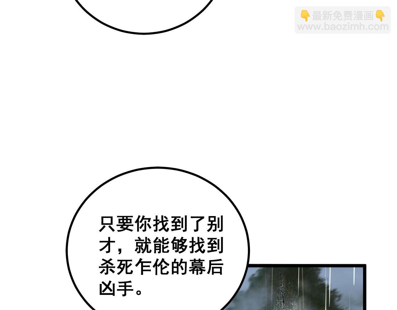 毒手巫医 - 第347话 血债血还(1/3) - 3