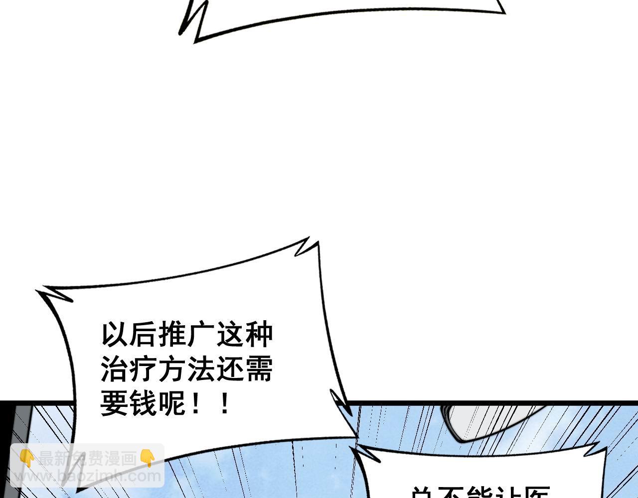 毒手巫醫 - 第347話 血債血還(2/3) - 8