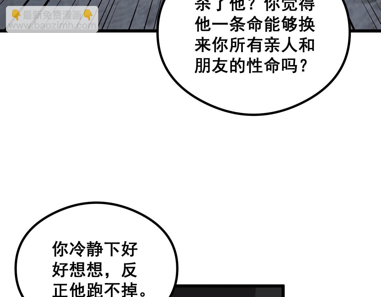 毒手巫醫 - 第351話 窺視三界(2/4) - 7