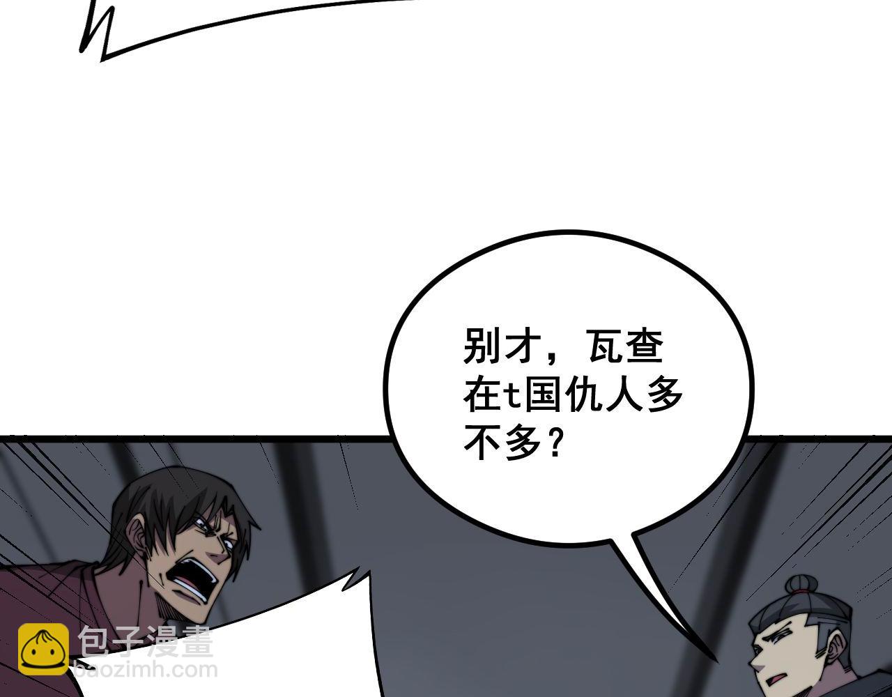 毒手巫醫 - 第351話 窺視三界(2/4) - 3