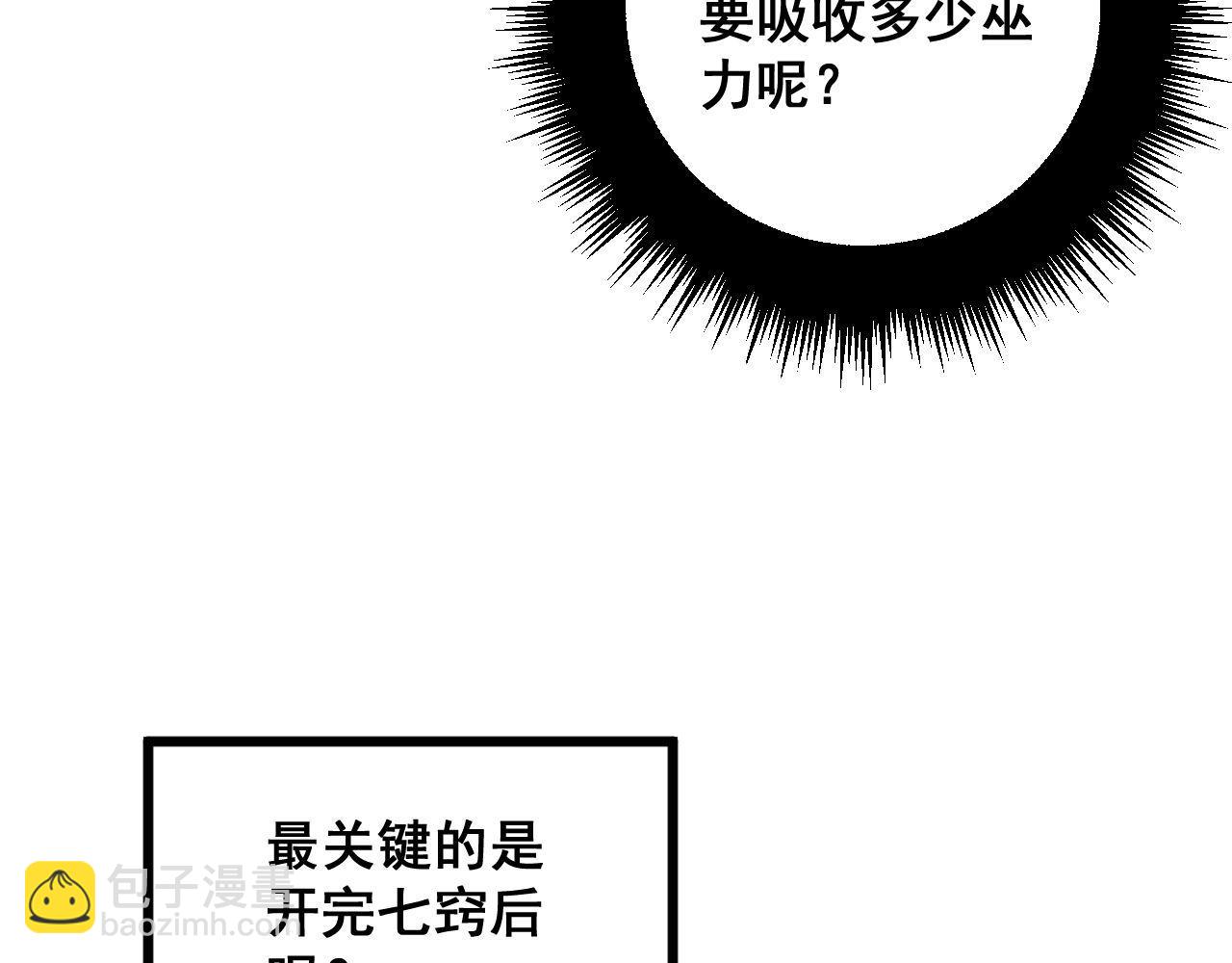 毒手巫醫 - 第351話 窺視三界(2/4) - 1