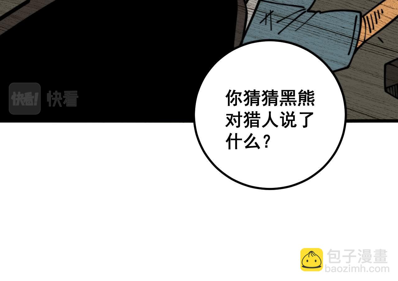 毒手巫醫 - 第353話 滿級狀態(2/3) - 8