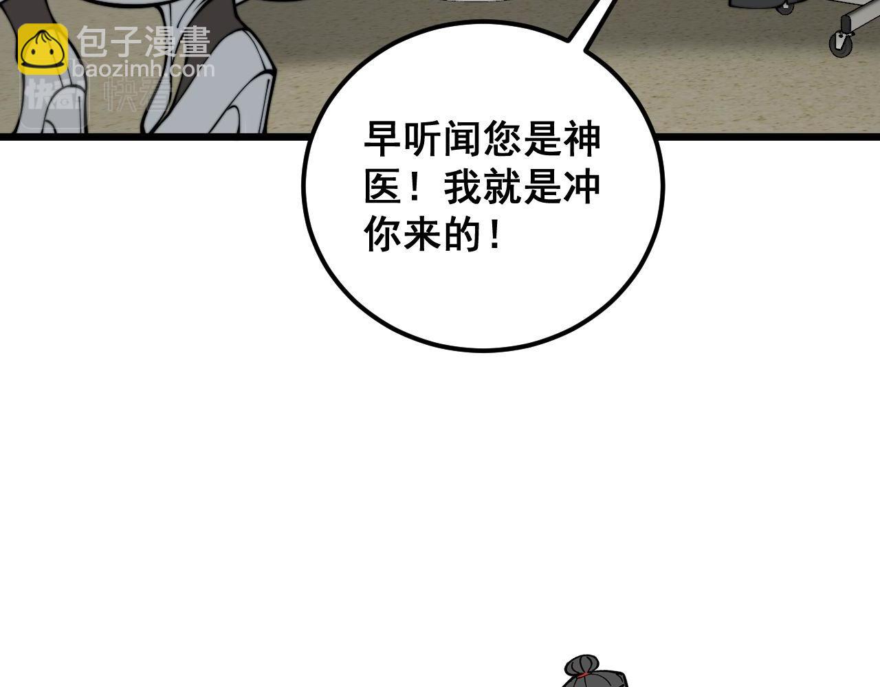 毒手巫醫 - 第355話 黑心價(1/3) - 8