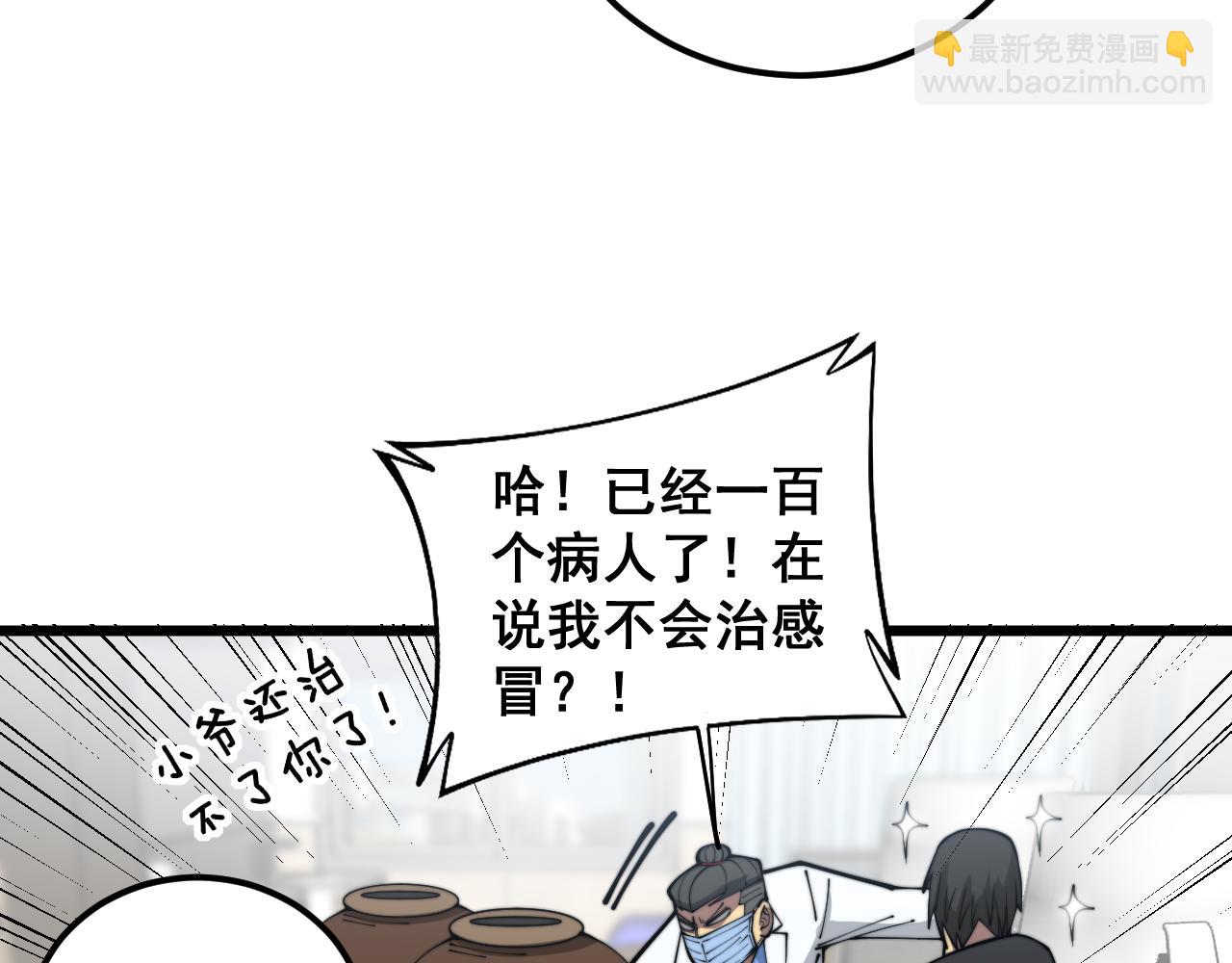 毒手巫醫 - 第355話 黑心價(1/3) - 7