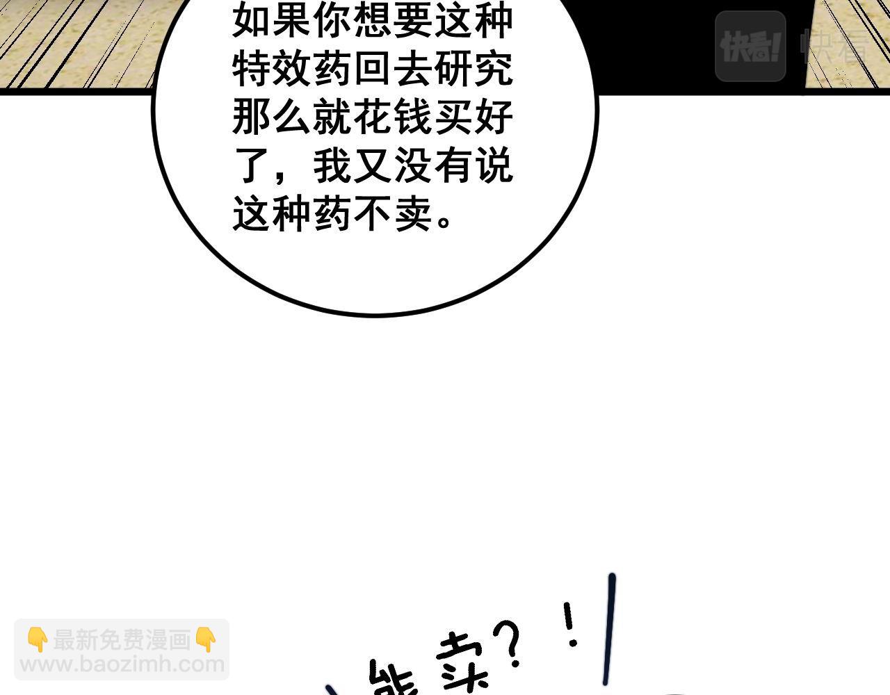 毒手巫醫 - 第355話 黑心價(2/3) - 1