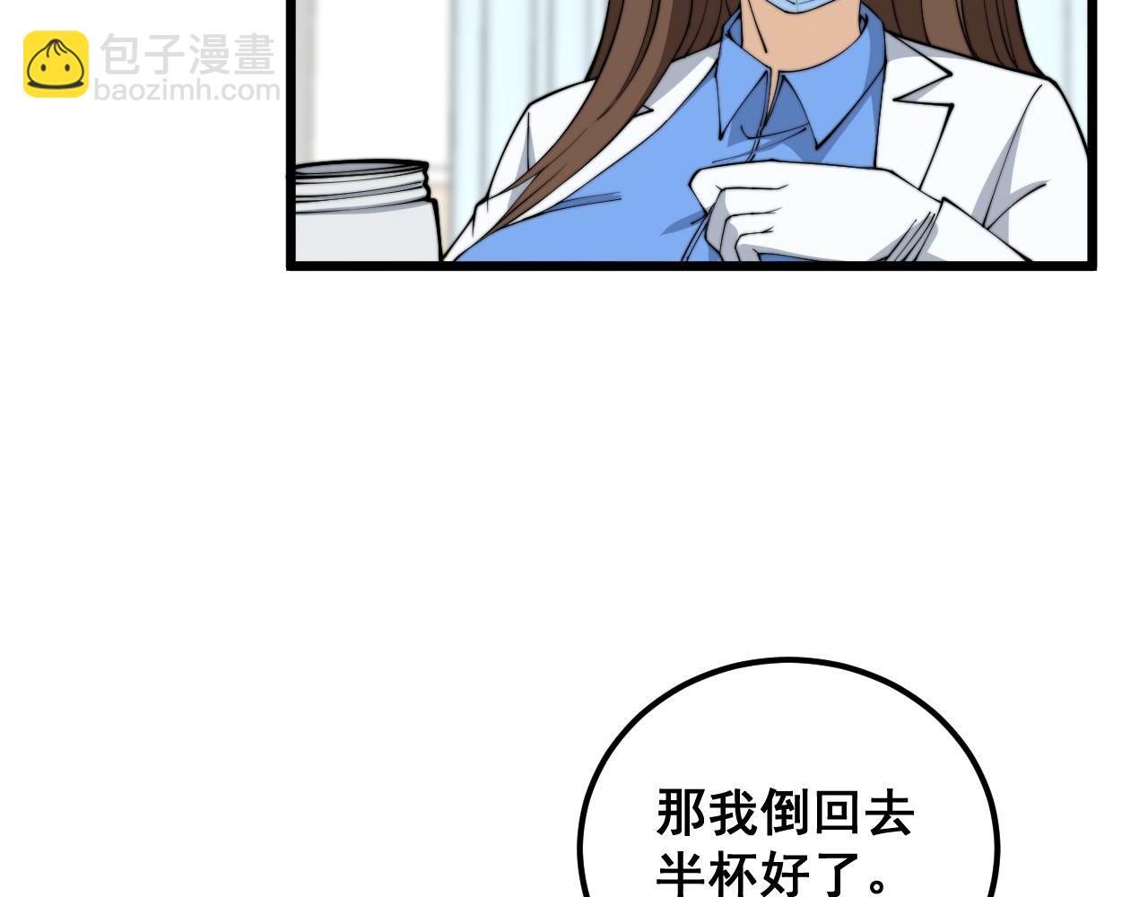 毒手巫醫 - 第355話 黑心價(2/3) - 1