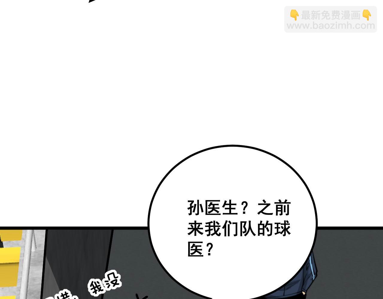 毒手巫醫 - 第357話 門票(1/3) - 4