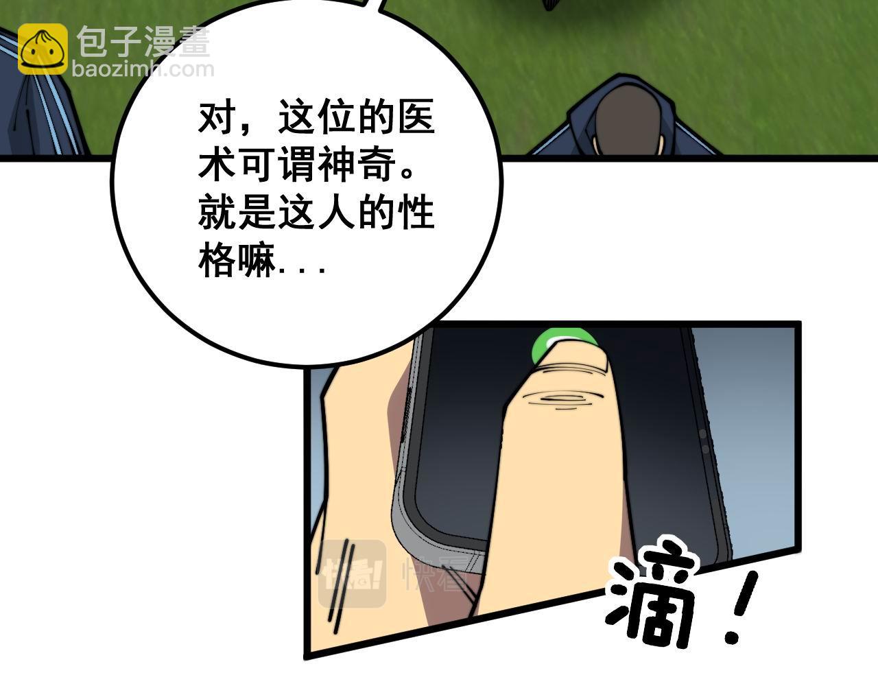 毒手巫医 - 第357话 门票(1/3) - 6