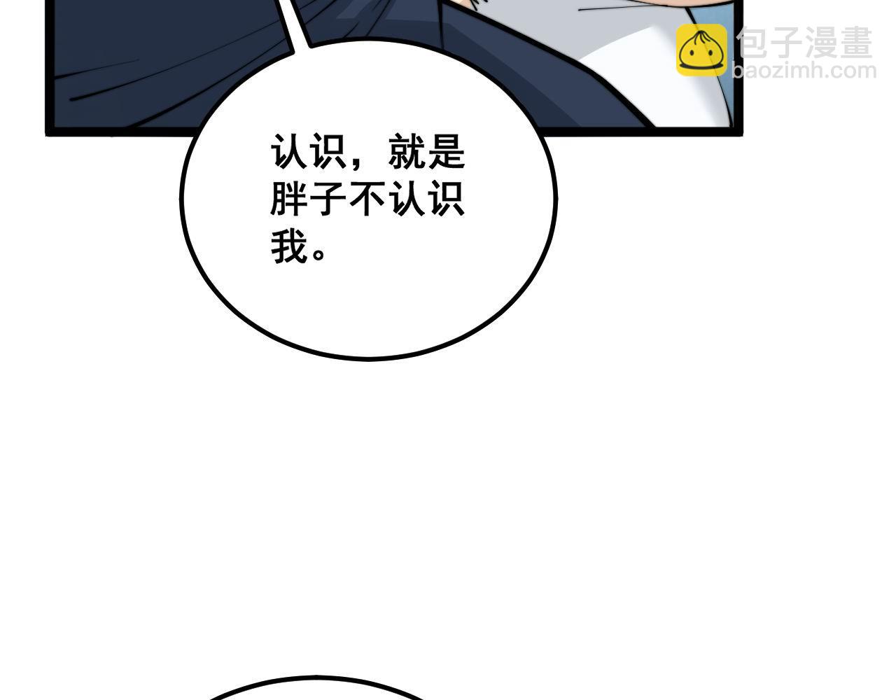 毒手巫醫 - 第357話 門票(2/3) - 1