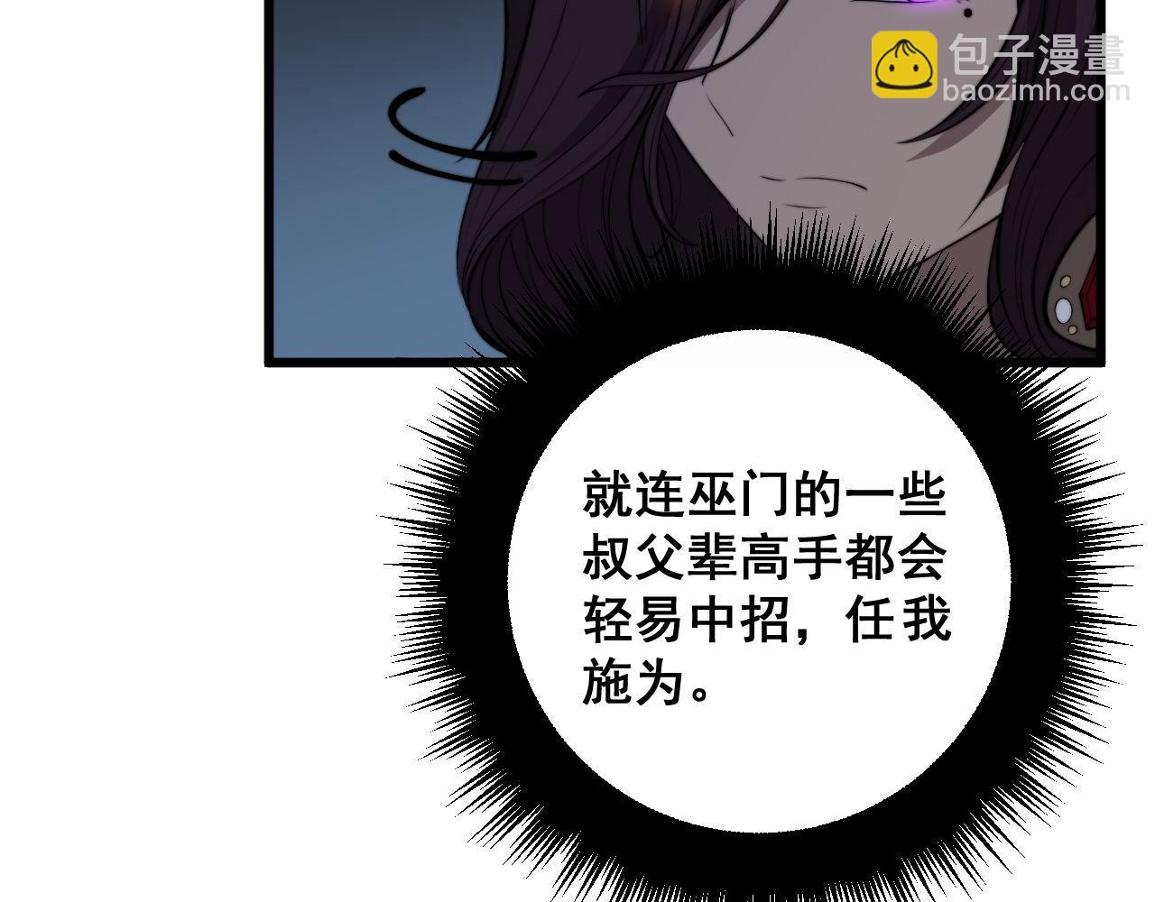 毒手巫醫 - 第359話 二流器材(1/3) - 6