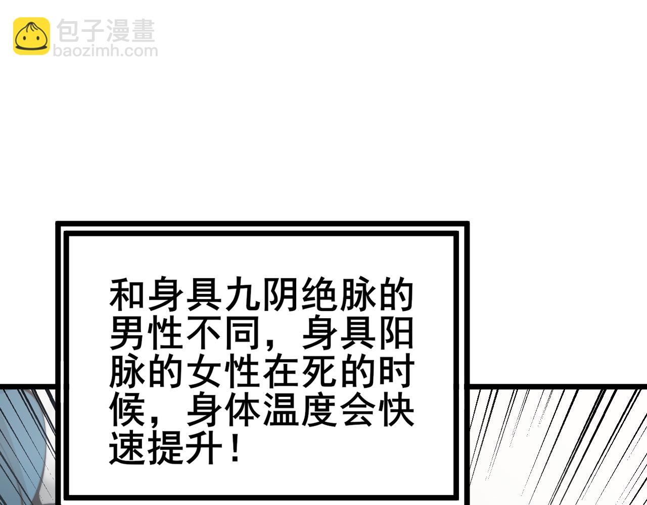 毒手巫醫 - 第361話 吸陰氣(1/3) - 4