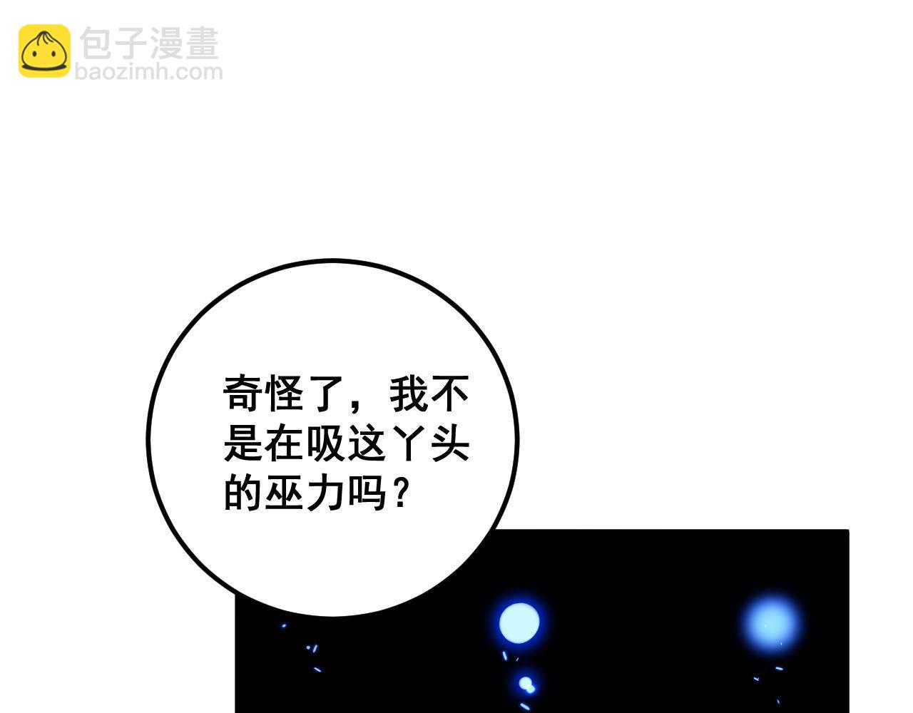 毒手巫醫 - 第361話 吸陰氣(2/3) - 3