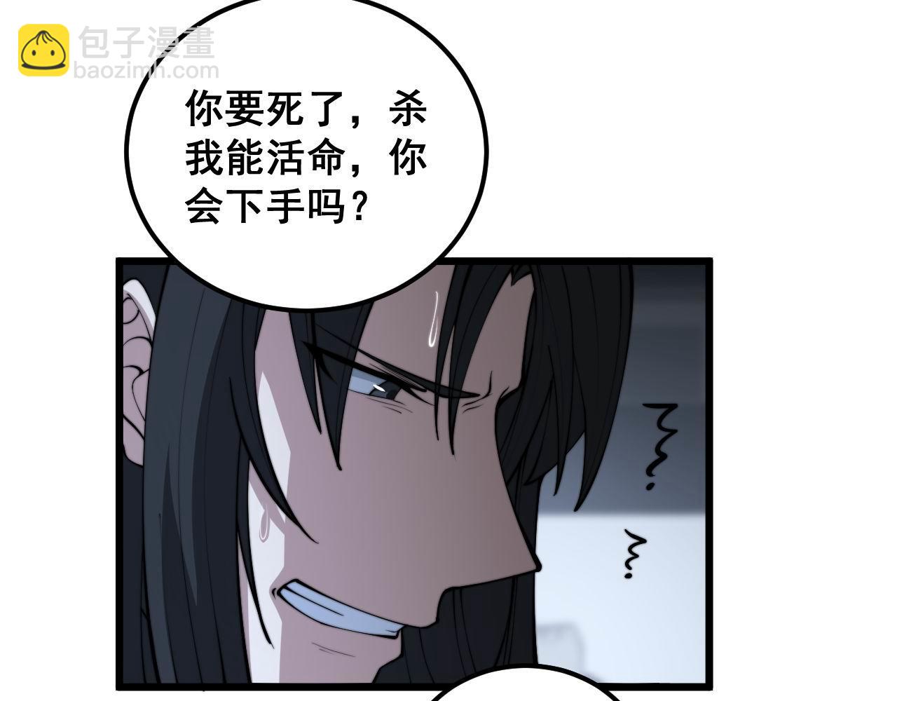 毒手巫醫 - 第363話 冰火兩重天(1/3) - 3