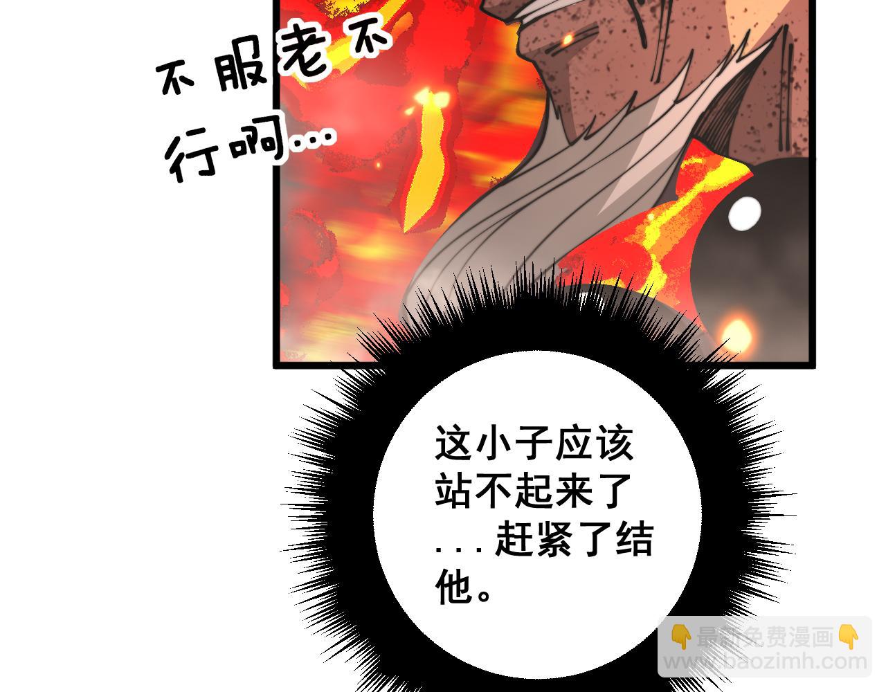 毒手巫醫 - 第367話 神炎腳(2/4) - 6