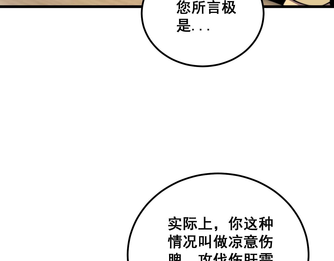 毒手巫医 - 第369话 包治百病(2/4) - 4