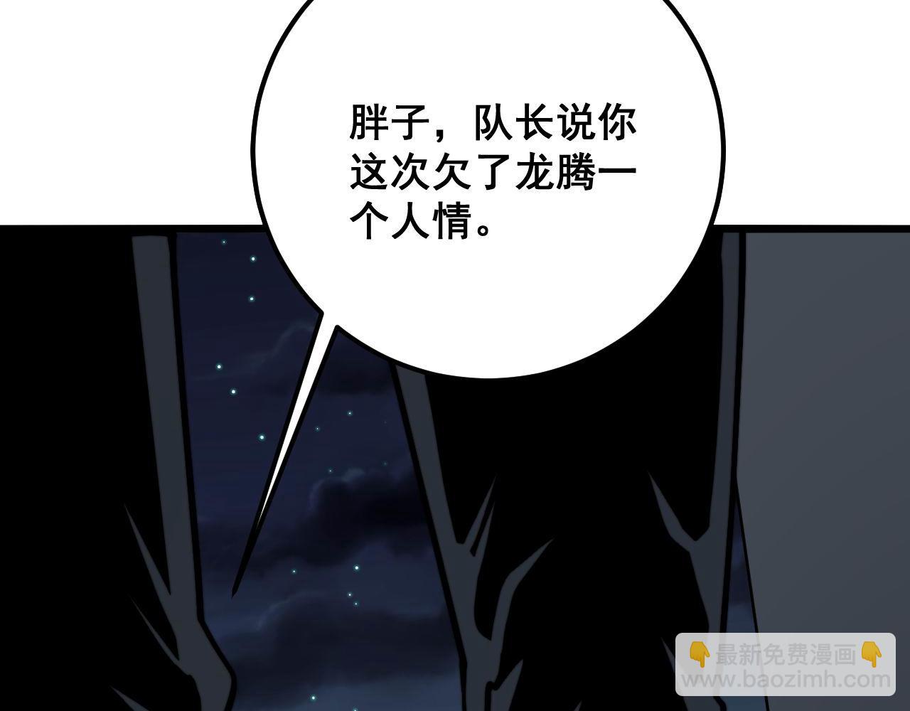 毒手巫医 - 第371话 偷偷潜入(1/4) - 8