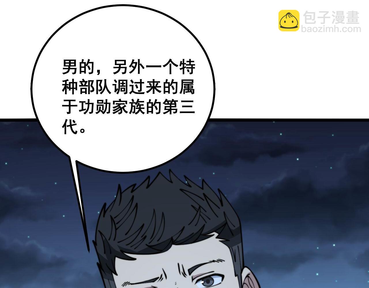 毒手巫醫 - 第371話 偷偷潛入(1/4) - 6