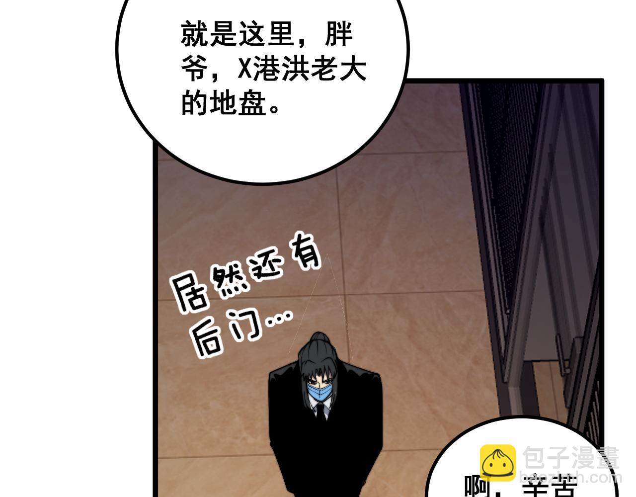 毒手巫醫 - 第375話 江湖義氣(1/4) - 5