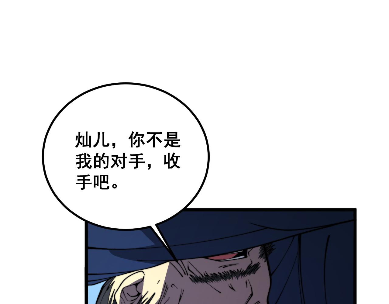 毒手巫医 - 第377话 师门小贼(2/4) - 2