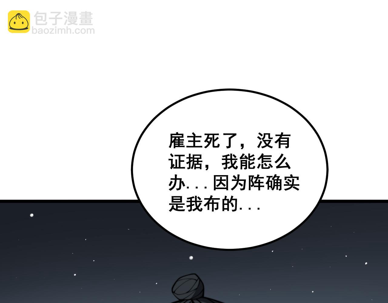 毒手巫醫 - 第379話 神仙打架(1/3) - 4