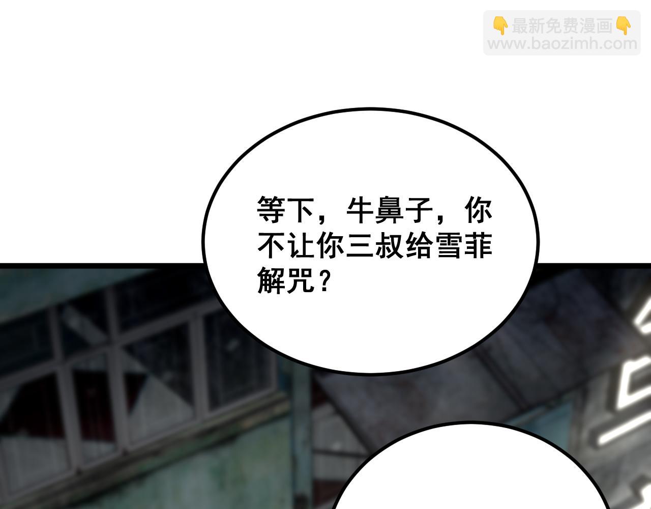 毒手巫醫 - 第379話 神仙打架(2/3) - 4