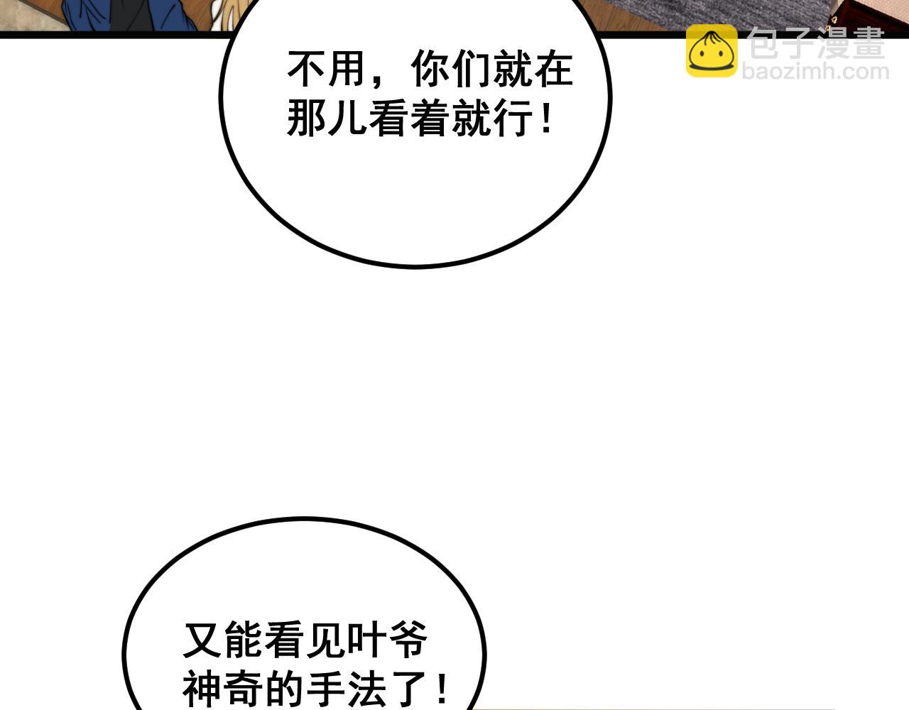 毒手巫醫 - 第379話 神仙打架(2/3) - 2