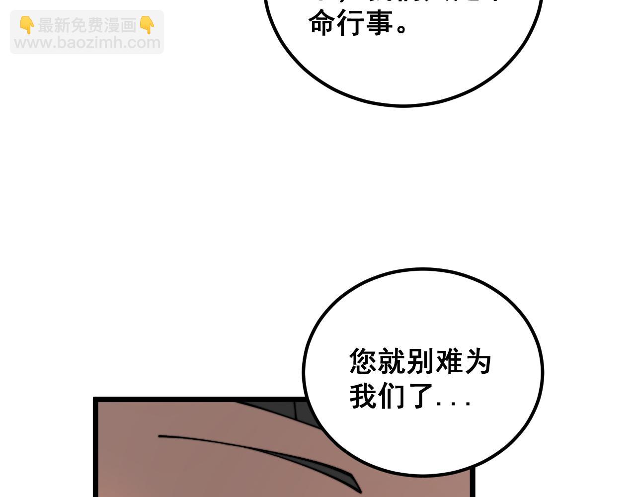 毒手巫醫 - 第381話 熱狗風波(1/3) - 4