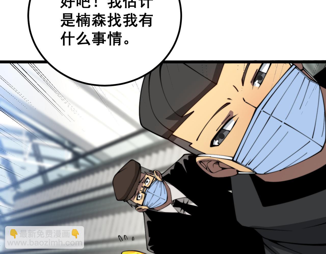 毒手巫醫 - 第381話 熱狗風波(1/3) - 6