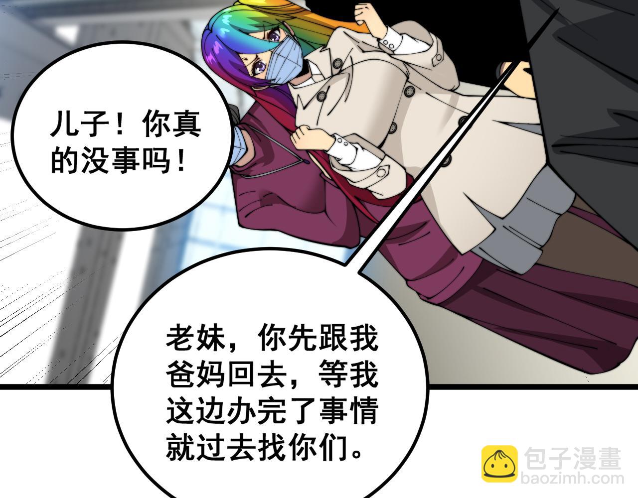 毒手巫醫 - 第381話 熱狗風波(1/3) - 7