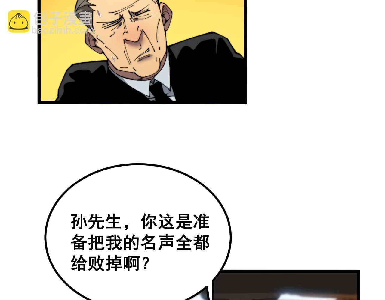 毒手巫醫 - 第381話 熱狗風波(1/3) - 7