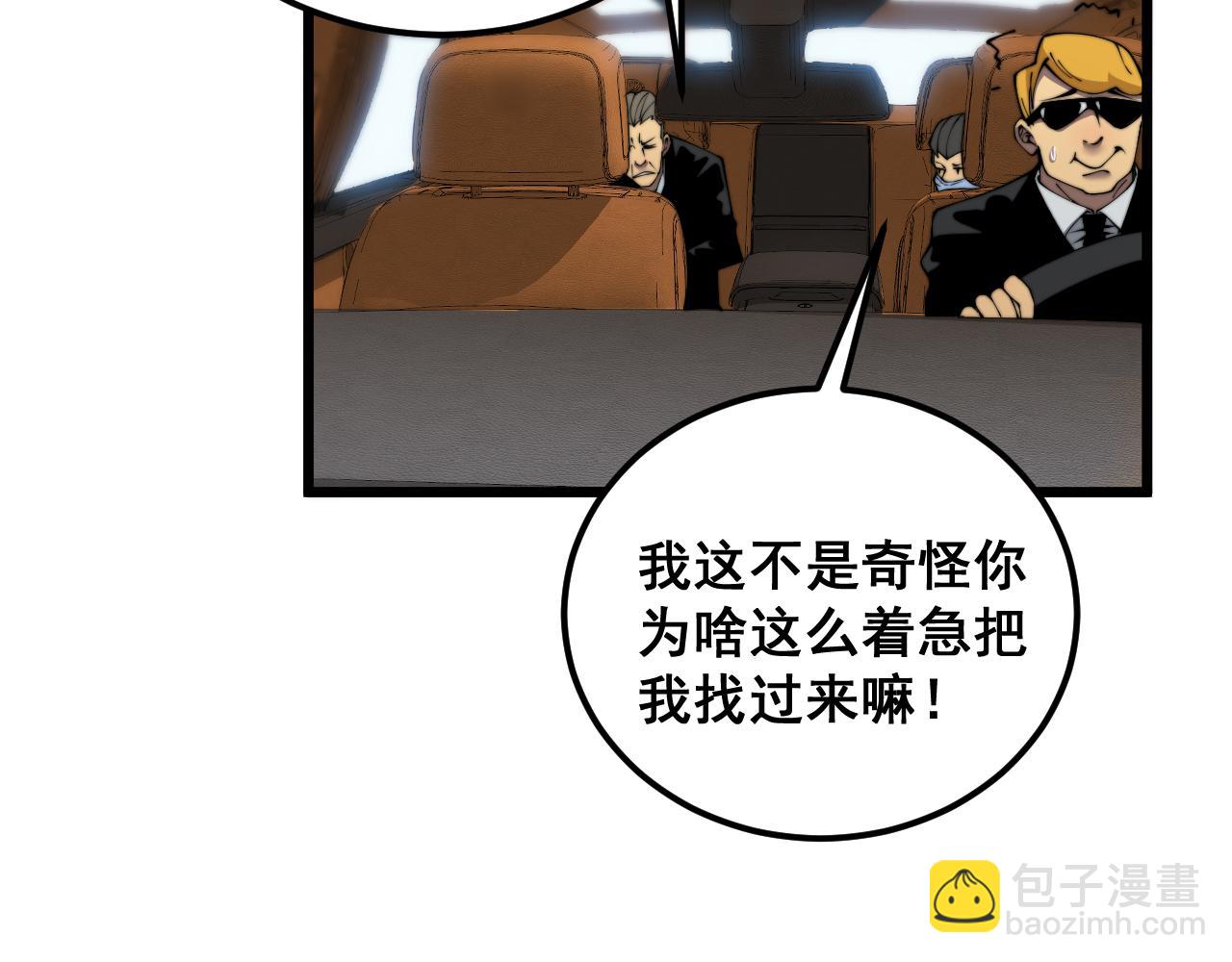 毒手巫醫 - 第381話 熱狗風波(1/3) - 8