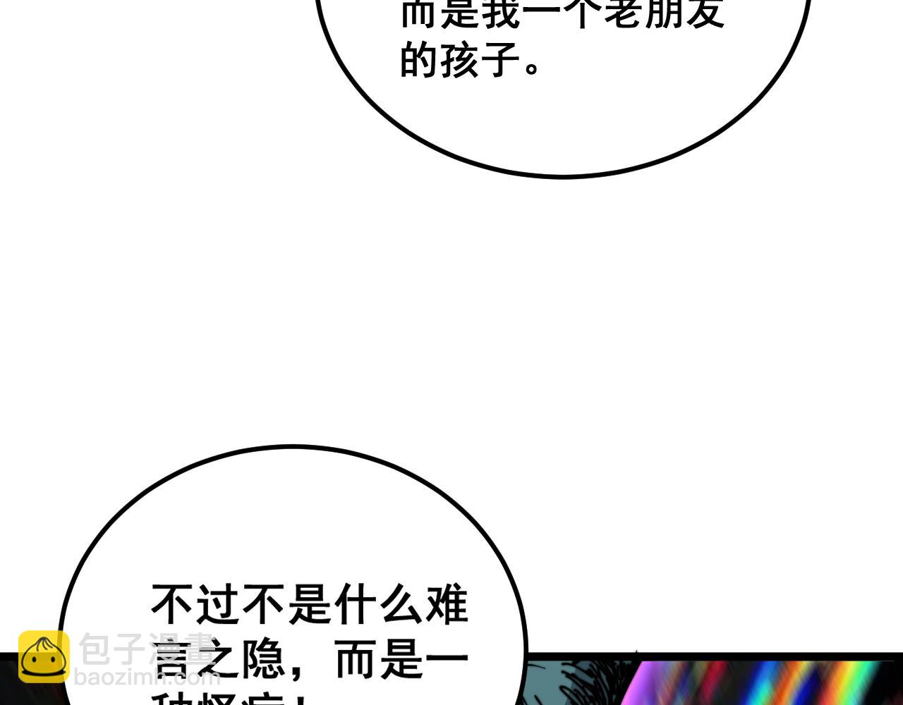 毒手巫醫 - 第381話 熱狗風波(2/3) - 6