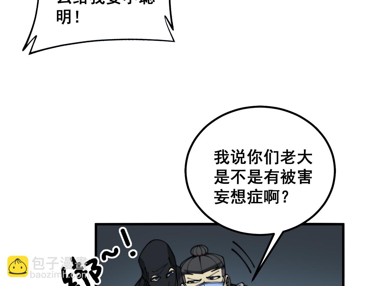 毒手巫醫 - 第383話 大狂歡(1/3) - 5