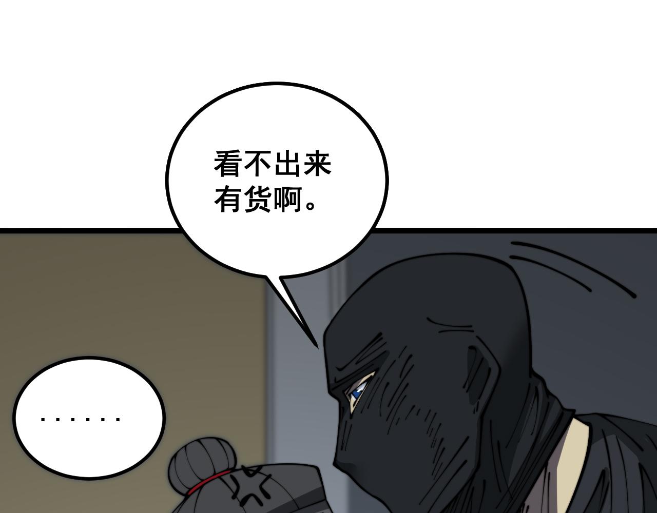 毒手巫醫 - 第383話 大狂歡(1/3) - 3