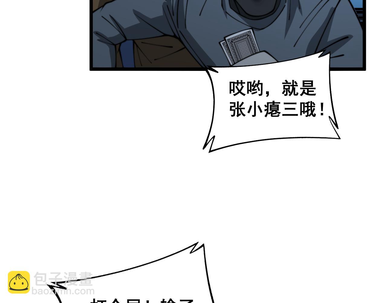 毒手巫醫 - 第383話 大狂歡(2/3) - 4