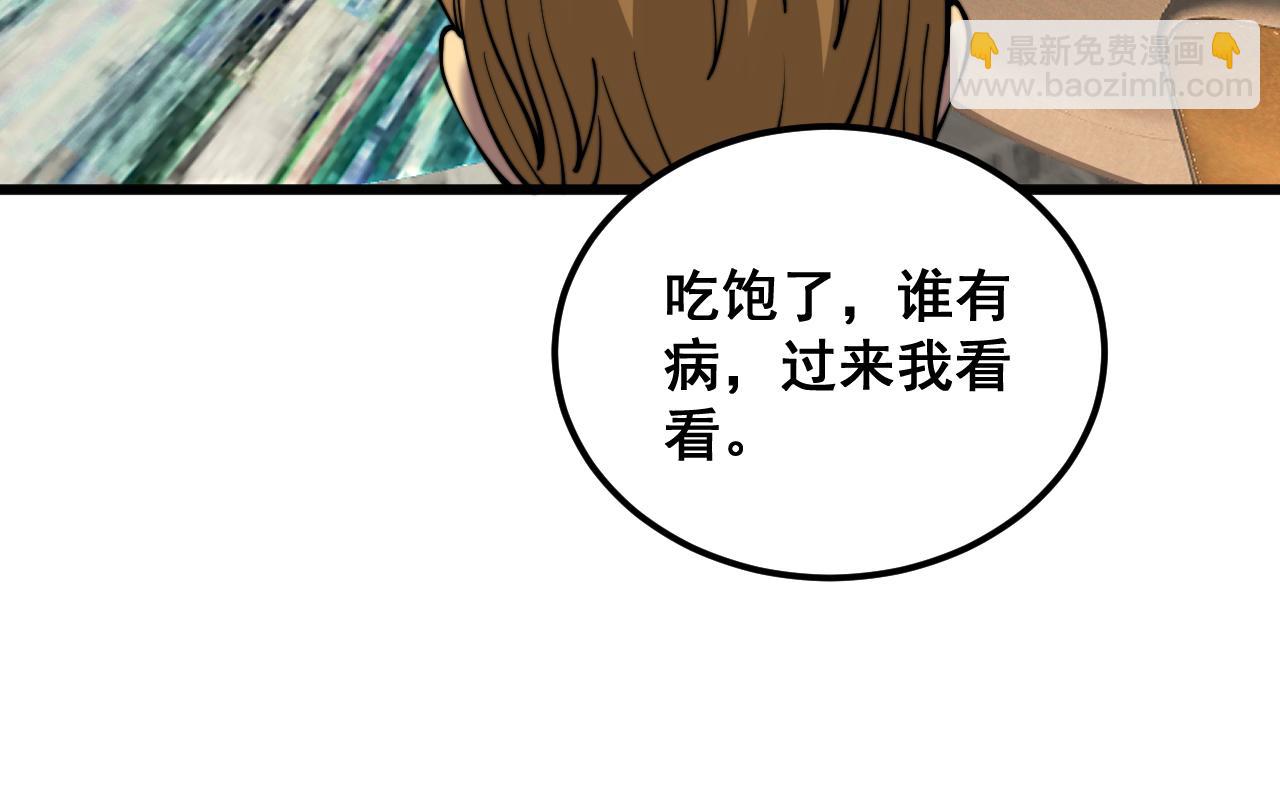 毒手巫醫 - 第385話 天生異象(1/3) - 1