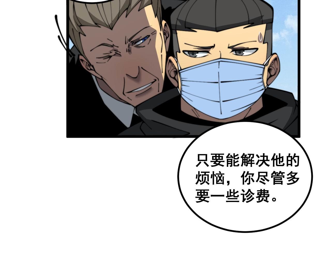 毒手巫醫 - 第385話 天生異象(1/3) - 7