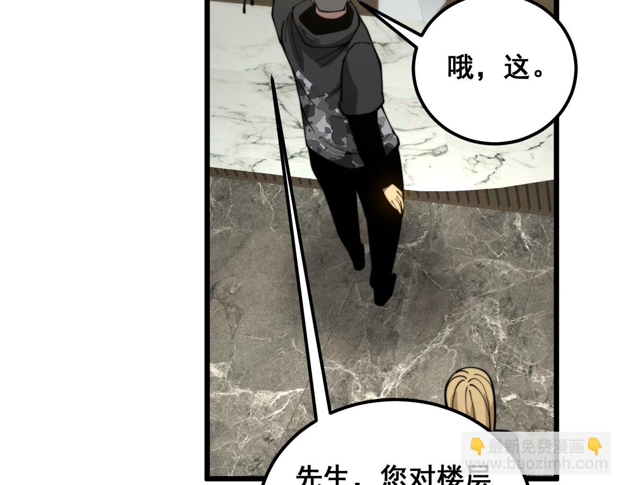 毒手巫醫 - 第389話 犯桃花(1/3) - 2